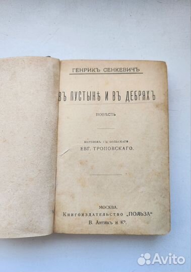 Книга старинная Г. Сенкевич