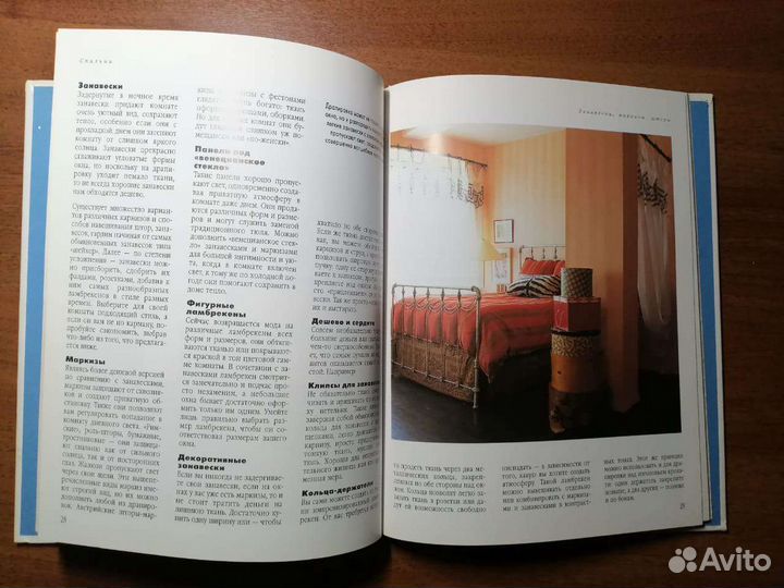 Спальни. Эмма Скэттергуд