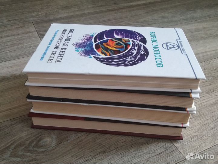 Книги Б. Моносова