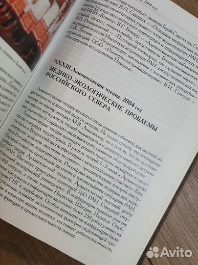 Книга о Ломоносове