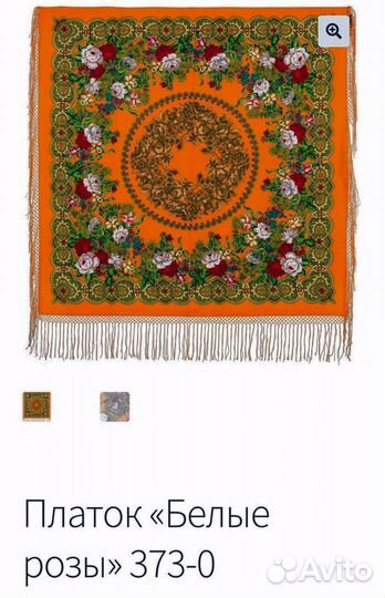 Павлопасадская шаль, редкая