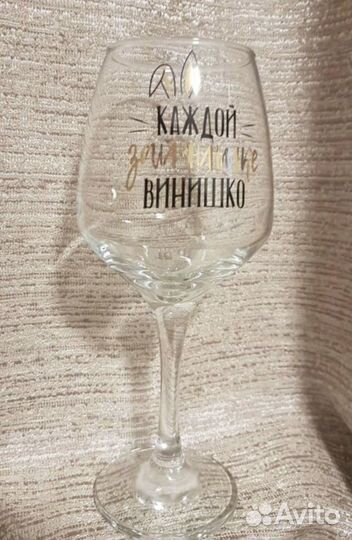 Бокал подарочный фужер с надписью