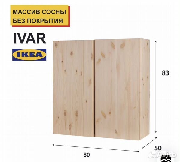 Шкаф IKEA ivar