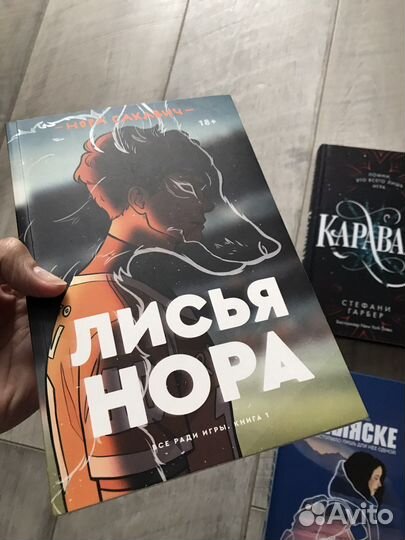 Лисья нора,По Аляске,Караваль, Все наши скрытые