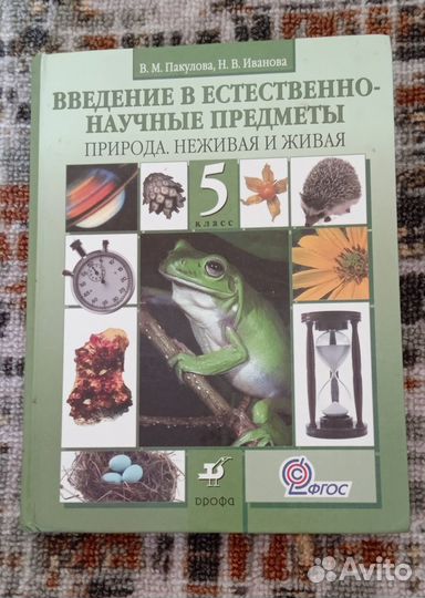 Учебник биология 5 класс