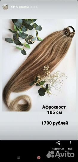 Резинка хвост, афрохвост