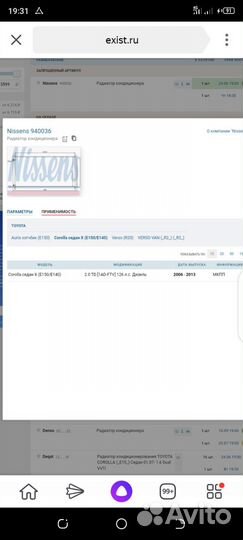 Радиатор кондиционера тойота