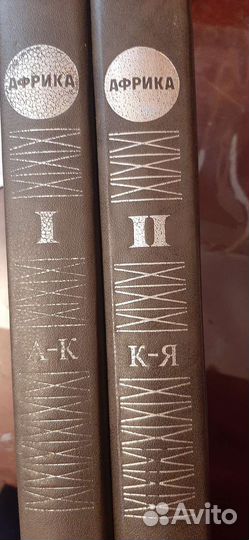 Книги. Справочник Африка