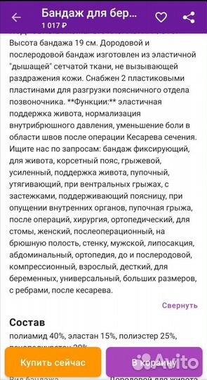 Бандаж для беременных