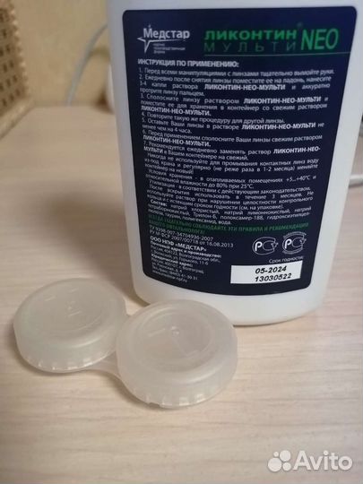 Раствор для линз