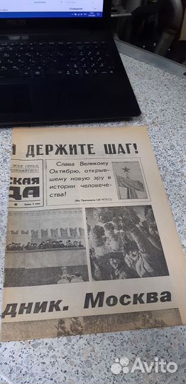 Газета: Комсомольская Правда. от 8 ноября 1987г