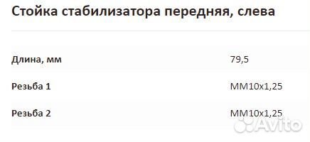 Стойка стабилизатора лев. перед. honda accord