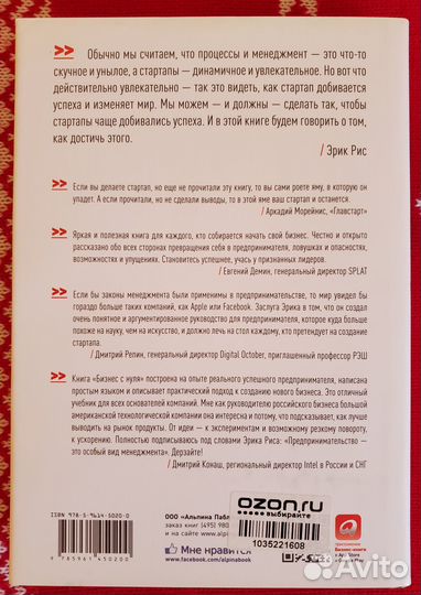 Книга Стартап: Настольная книга основателя