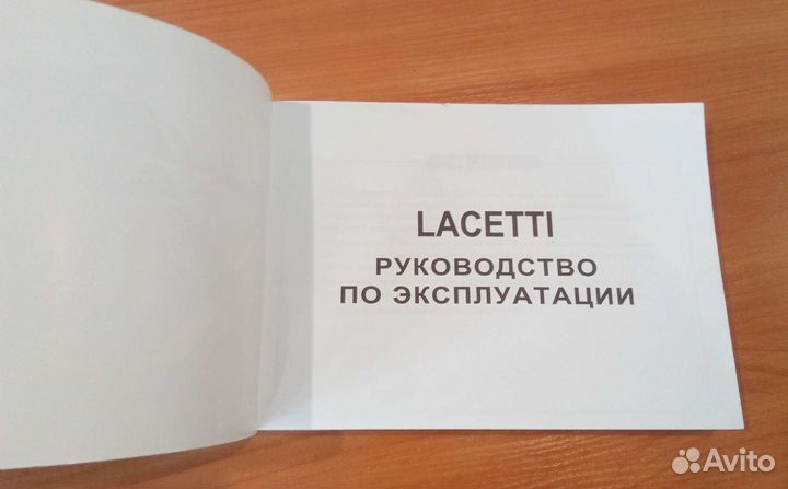 Руководство по эксплуатации Chevrolet Lacetti