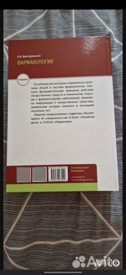 Учебное пособие по Фармакологии + тестовые задания