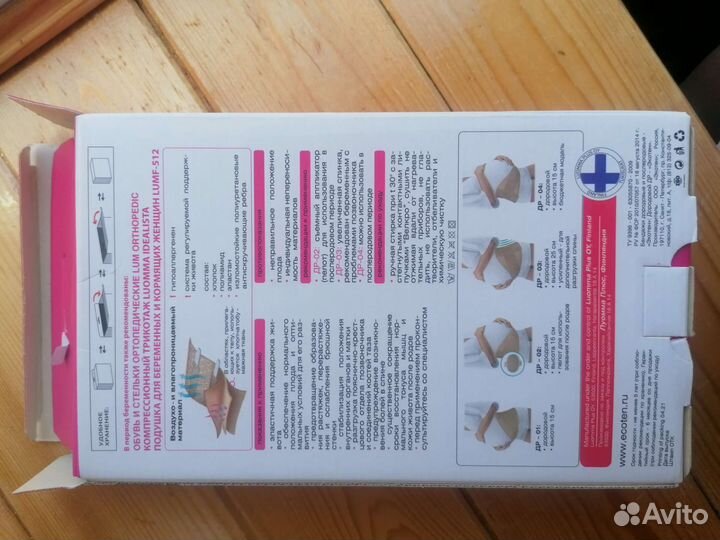 Бандаж для беременных и после родов