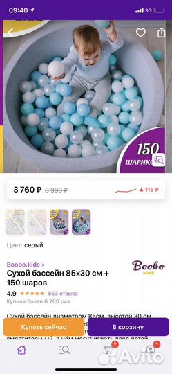 Бассейн с шариками