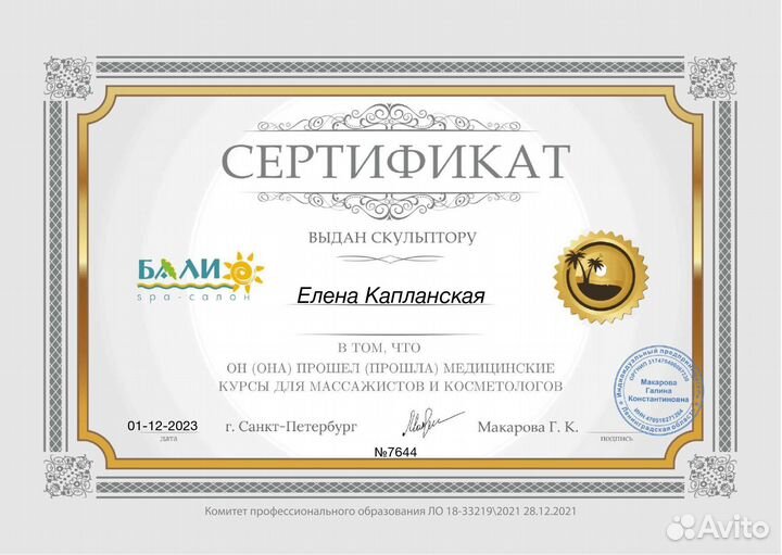 Коррекция фигуры. Эстетика тела и лица. Массаж