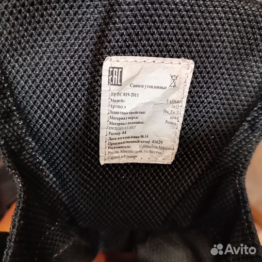 Сапоги рабочие зимние мужские 44