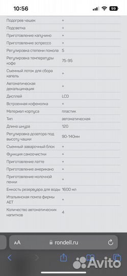 Новая кофемашина Rondell RDE-1109