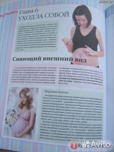 Книга я скоро мама