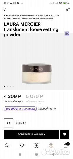 Laura mercier translucent loose setting powder