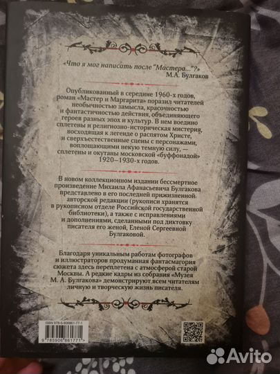 Мастер и Маргарита