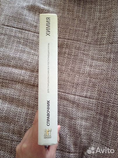 Справочник по химии