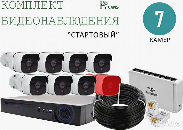 NEW Комплект видеонаблюдения Стартовый 7 камер