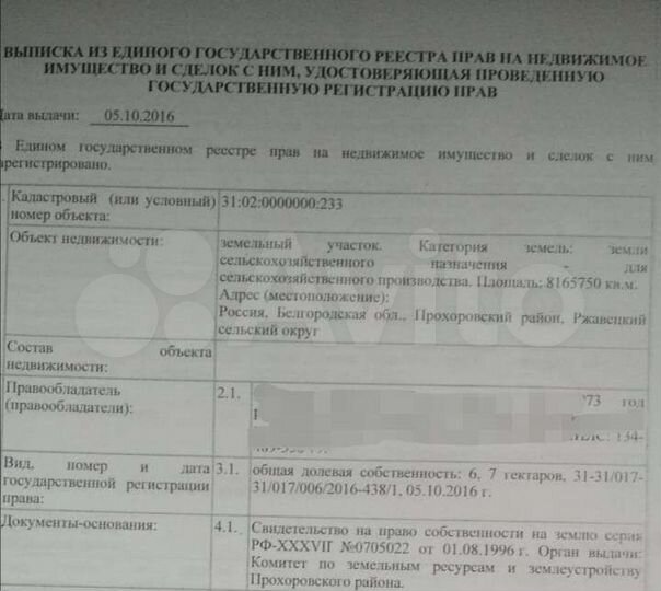 Участок 6,7 га (СНТ, ДНП)