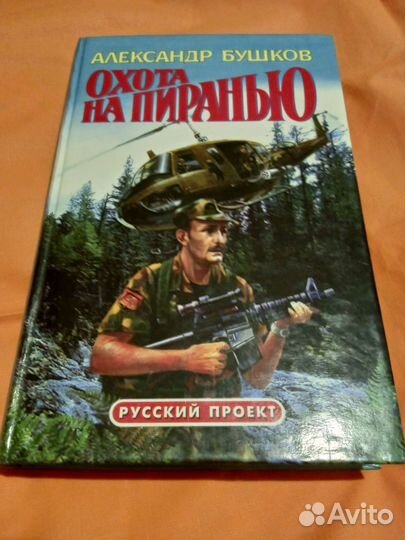 Книги Александра Бушкова