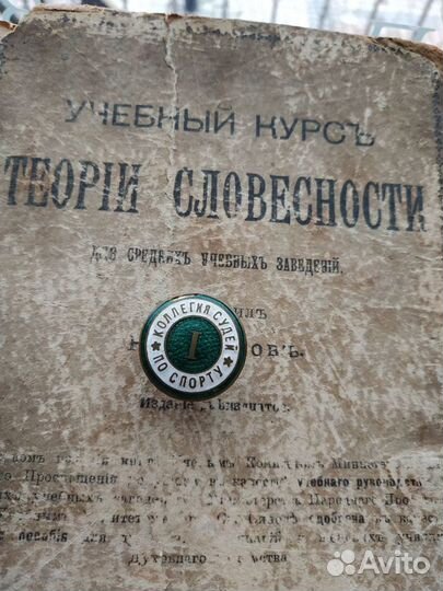 Нагрудный значок «Коллегия судей по спорту