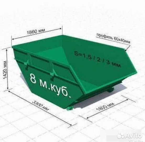 Вывоз мусора, бункером контейнером