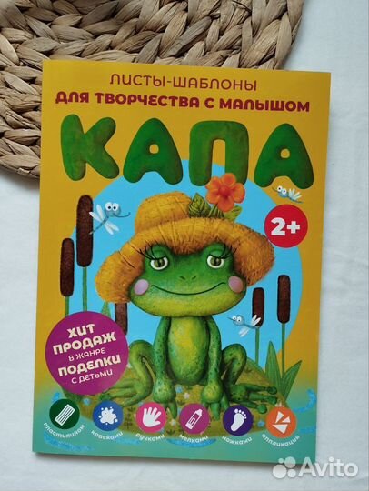 Пособия по развитию детей Тося Капа возраст 2+