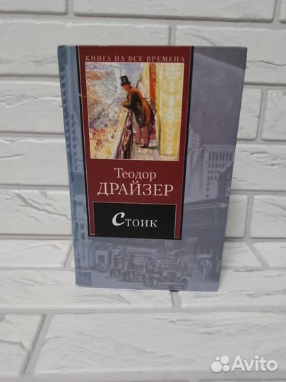 Теодор Драйзер 