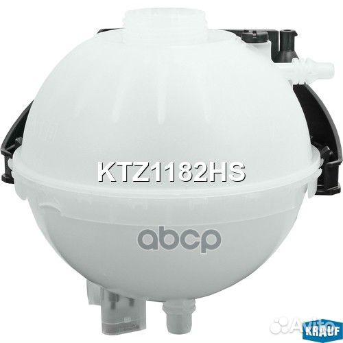 Бачок расширительный KTZ1182HS Krauf