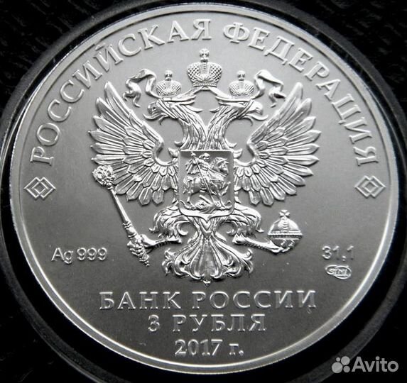 3 рубля 2017 г. георгий победоносец пруф