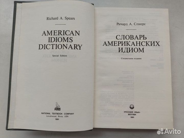 Словарь американских идиом