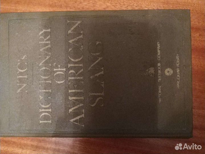 Словари: по иностранным языкам и гуманитарные