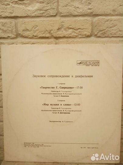 Звуковое сопровождение к диафильмам пластинка