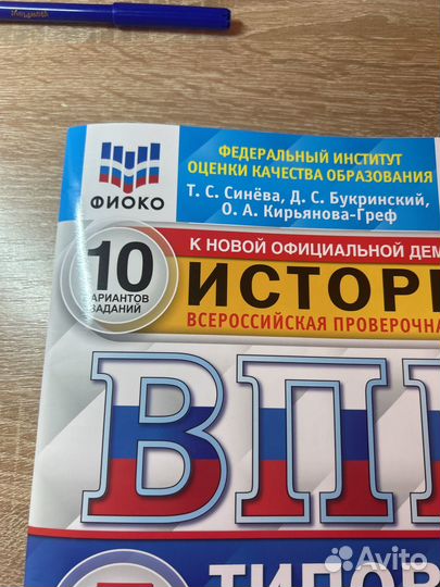 Рабочая тетрадь по ВПР по истории за 5 класс