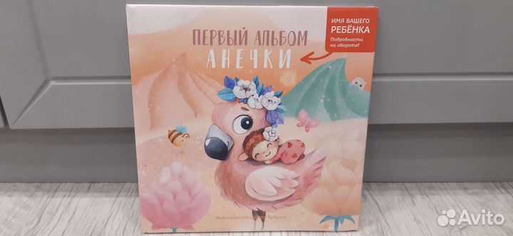 Именной альбом малыша