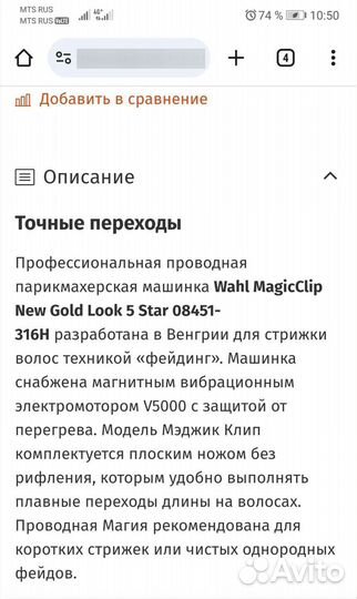 Машинка для стрижки волос wahl