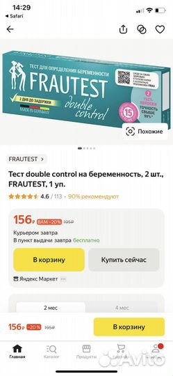 Тест на беременность