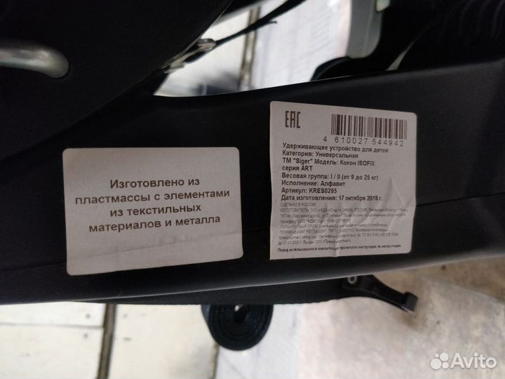 Детское автокресло siger Кокон isofix