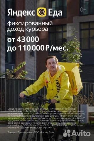 Курьер Яндекс