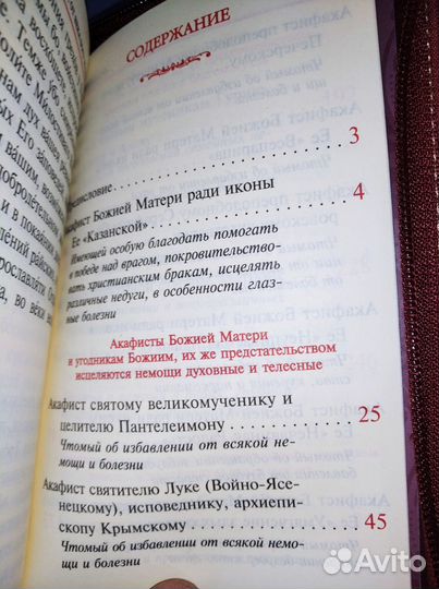 Акафисты Божией Матери и святым. Православныекниги