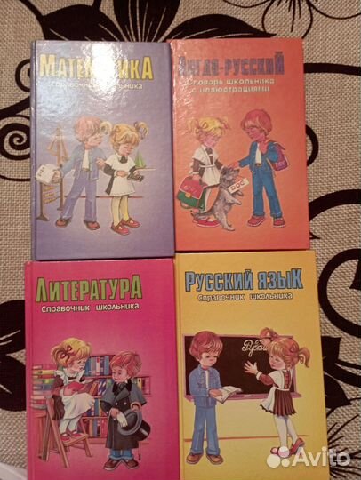 Справочник школьника