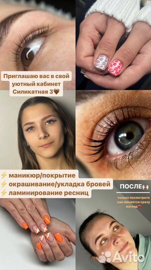 Ламинирование ресниц, брови, маникюр