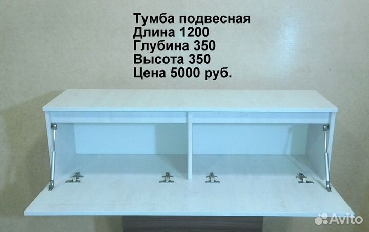 Подвесная тумба под тв